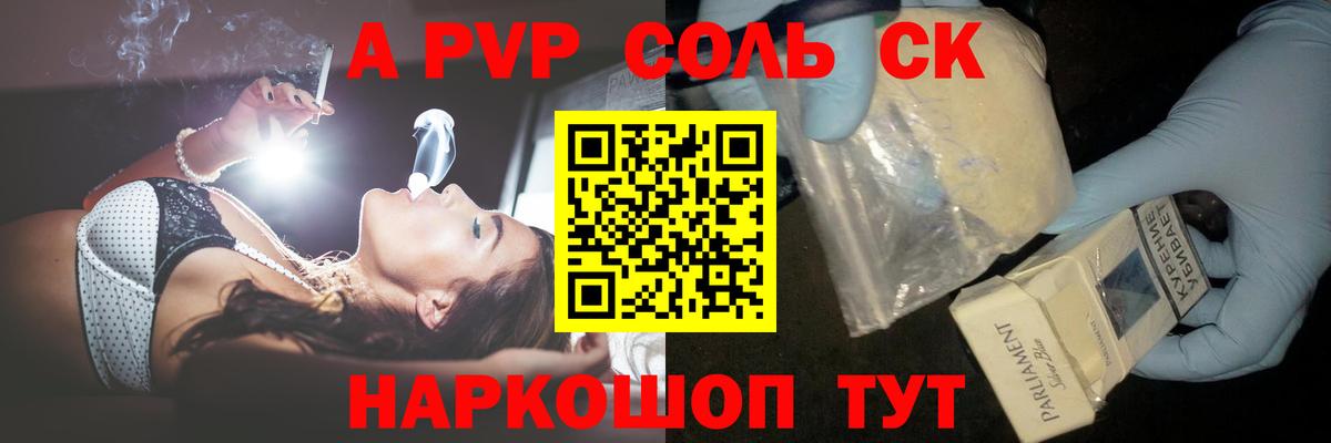 Alpha-PVP СК  Alpha PVP крисы CK  закладки  Воткинск  Вход с VPN 