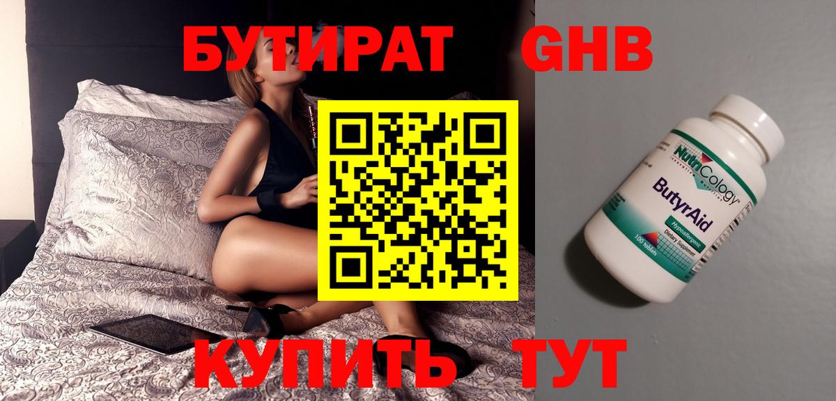 Бутират бутик Воткинск