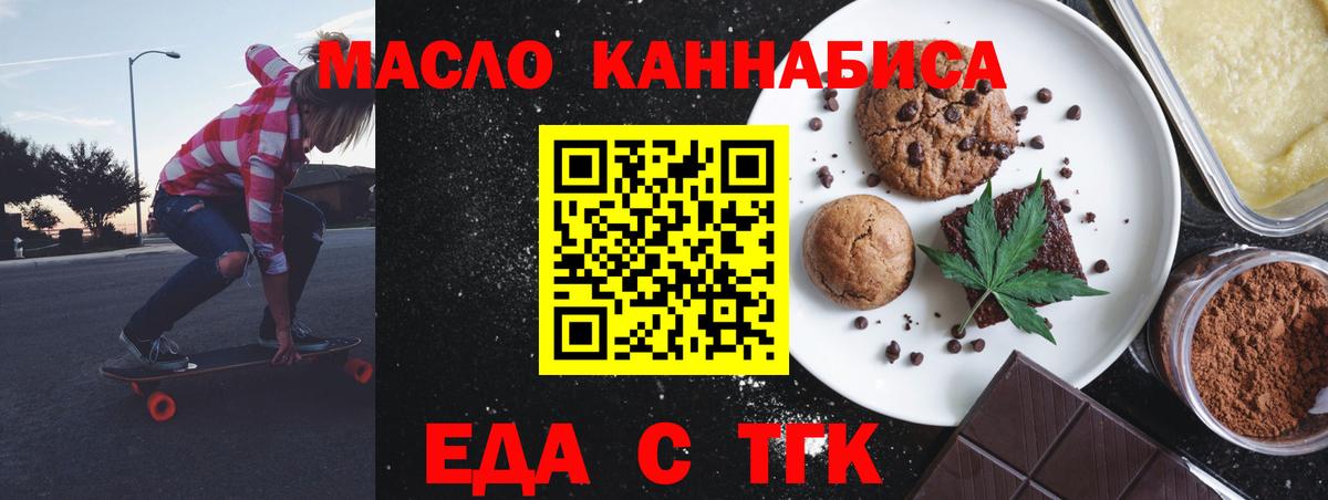 Воткинск  Еда ТГК конопля  Вход с VPN 