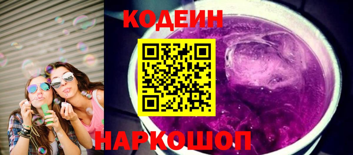 Воткинск  Codein Purple Drank  Вход с VPN 
