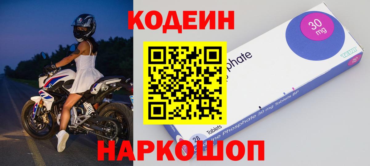 Кодеин Purple Drank Воткинск