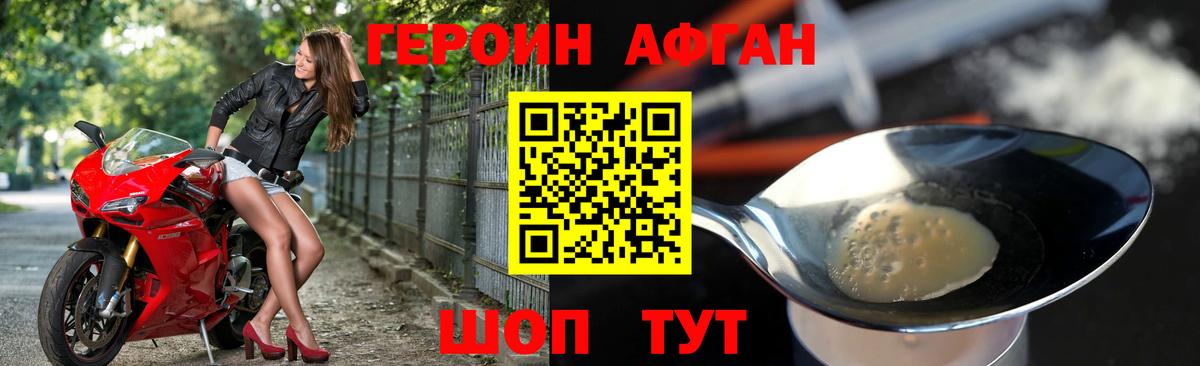 Героин афганец  Вход с VPN  Воткинск 