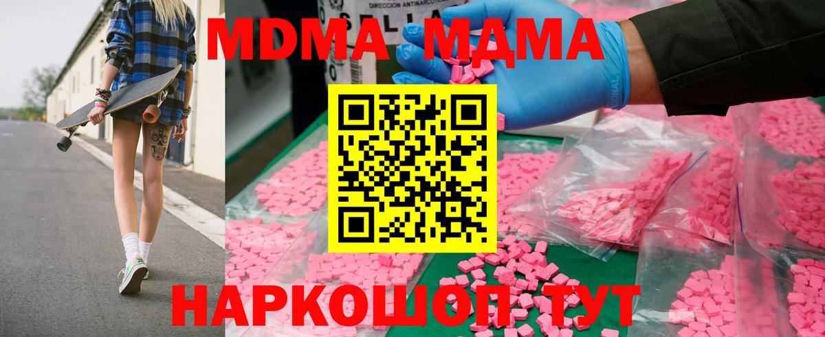 МДМА  Вход с VPN  MDMA crystal  Воткинск  MDMA crystal 