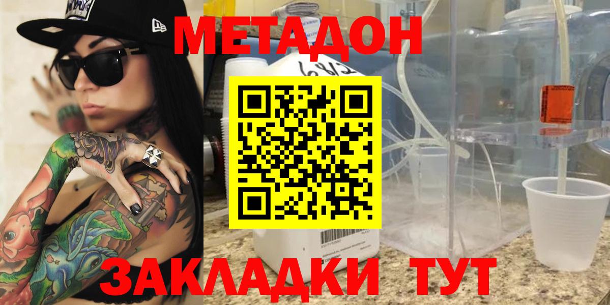 Воткинск  МЕТАДОН VHQ  МЕТАДОН VHQ  Вход с VPN 